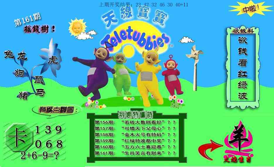 161期天线宝宝内幕[图]