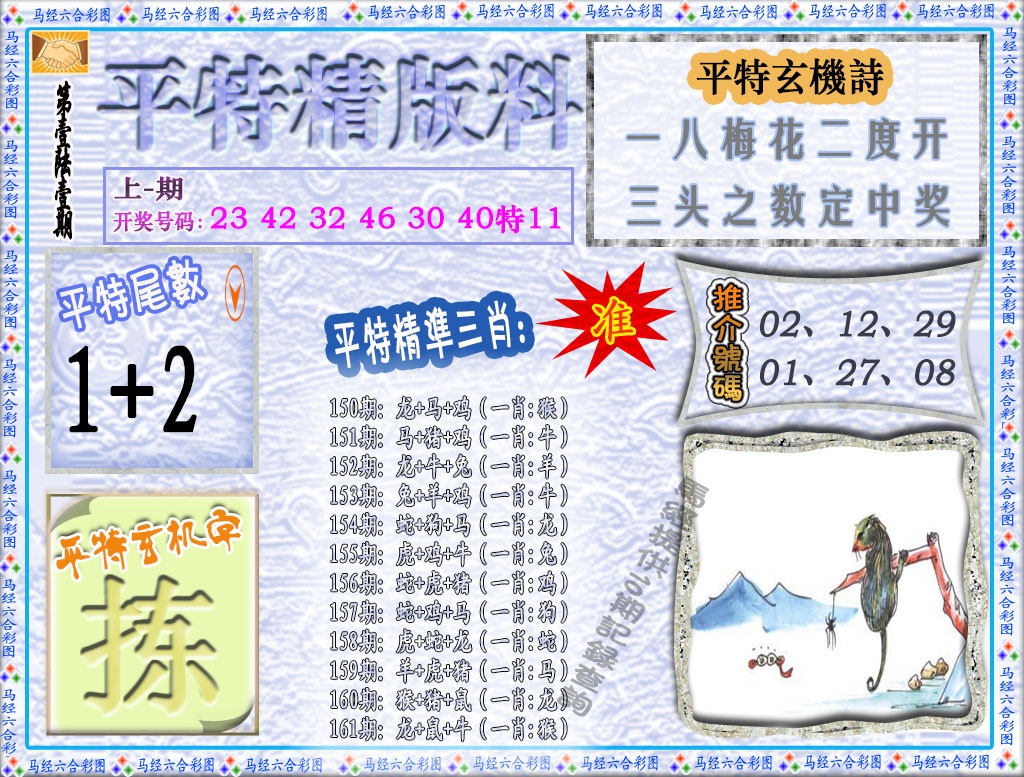 161期平特精版料[图]