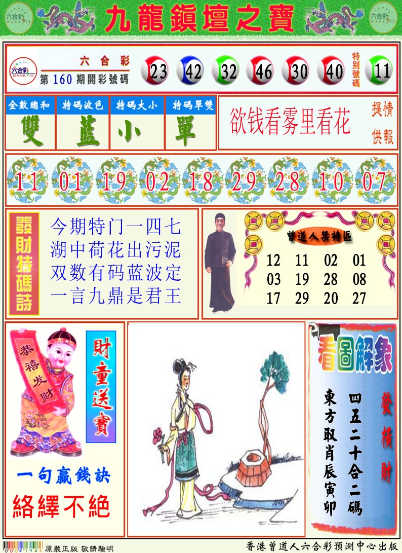 161期挂牌解特码A[图]