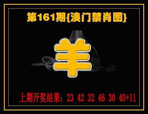 161期禁一肖[图]