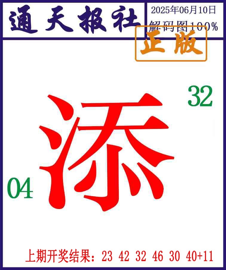 161期通天报解码图[图]
