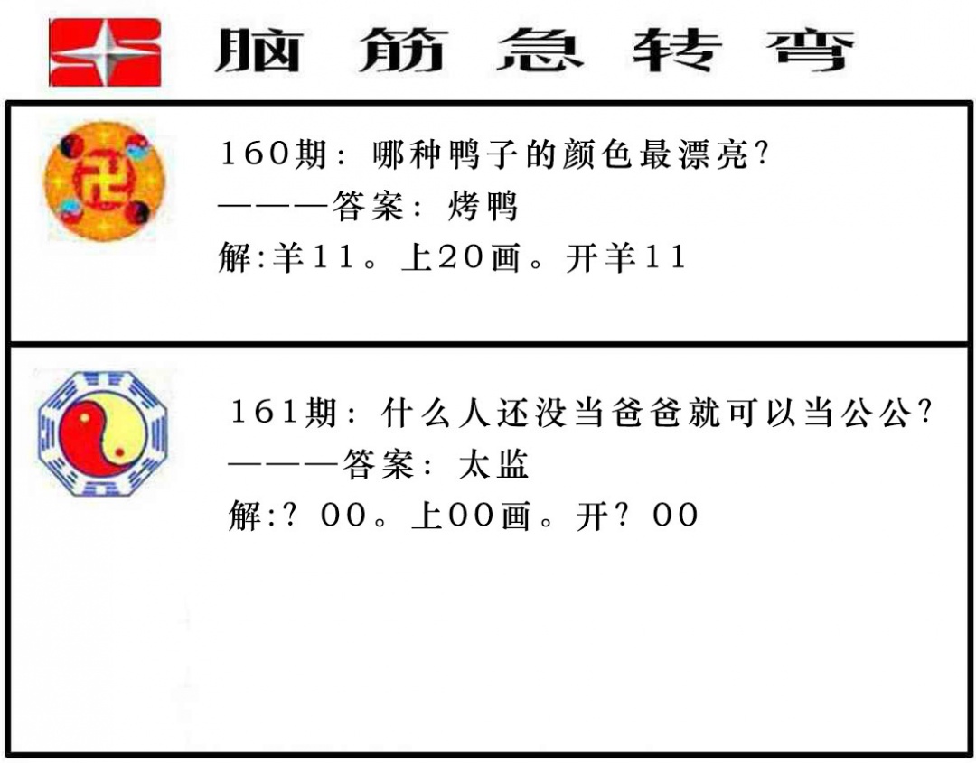 161期脑筋急转弯[图]