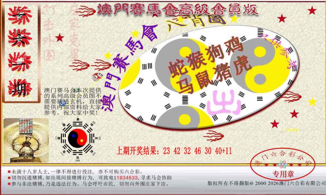 161期赛马会高级八肖图[图]