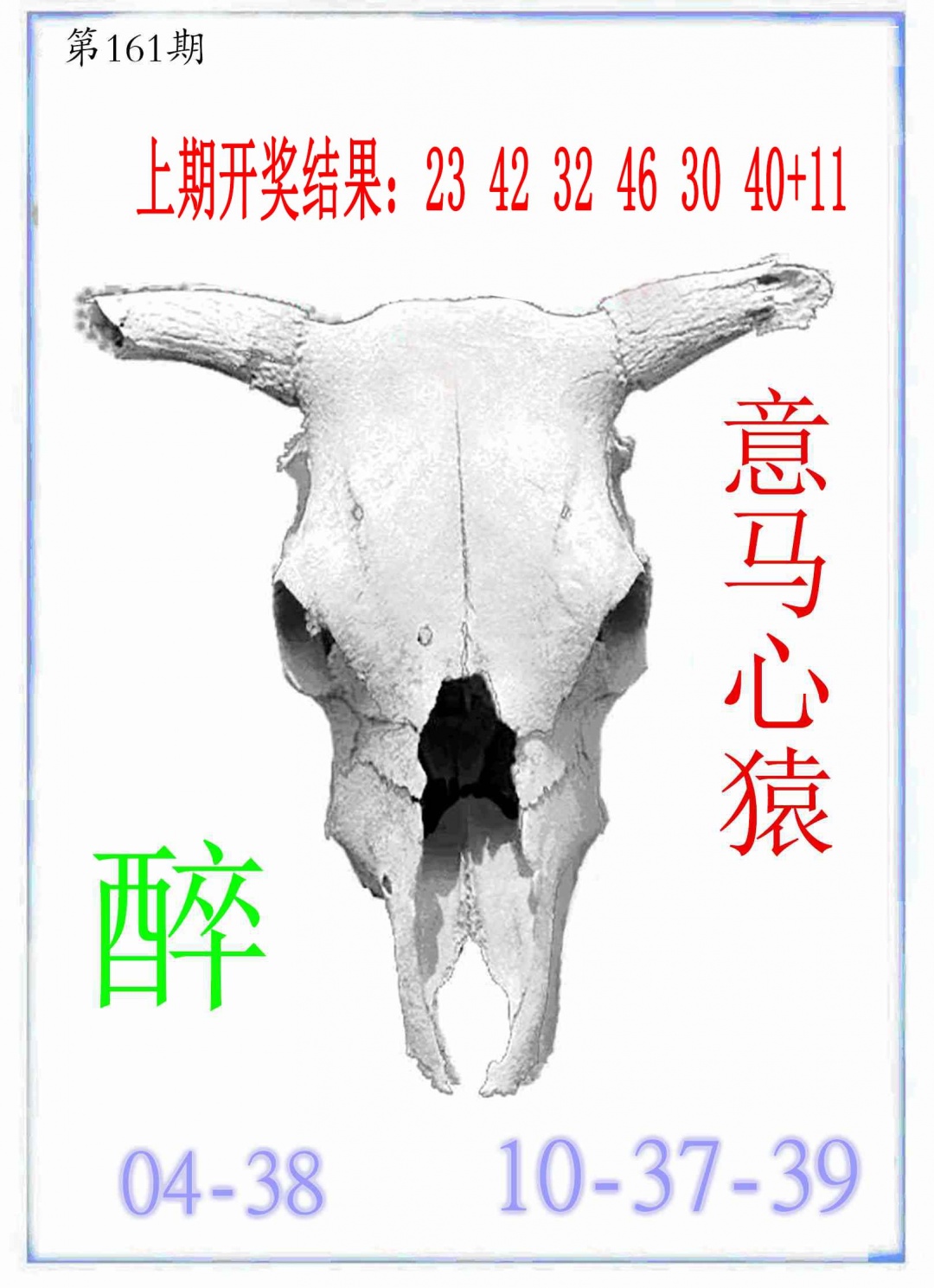 161期牛派牛头报[图]