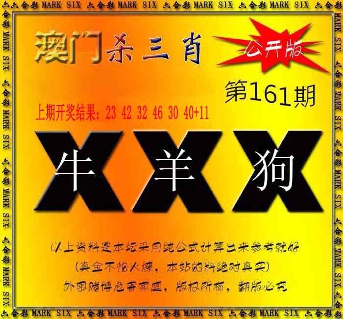 161期杀三肖 {公开版}[图]