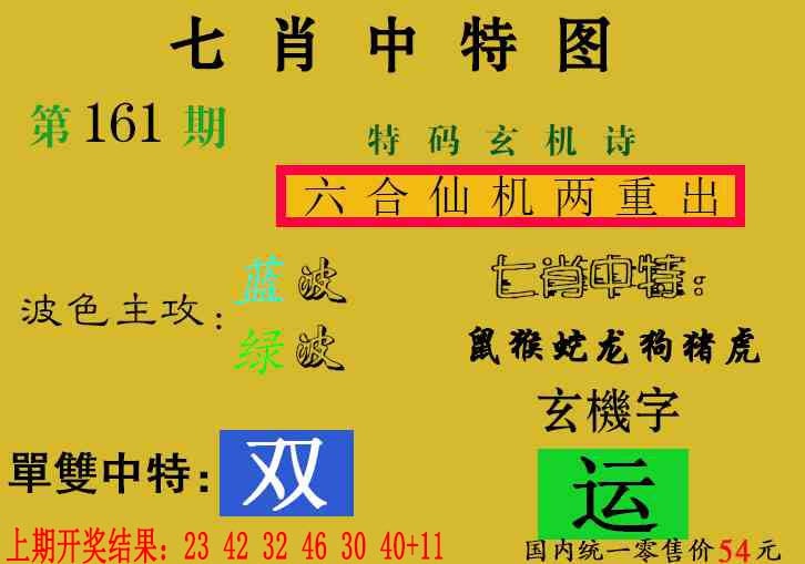 161期七肖中特[图]