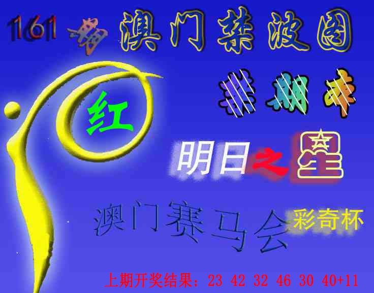 161期赛马会杀波图[图]