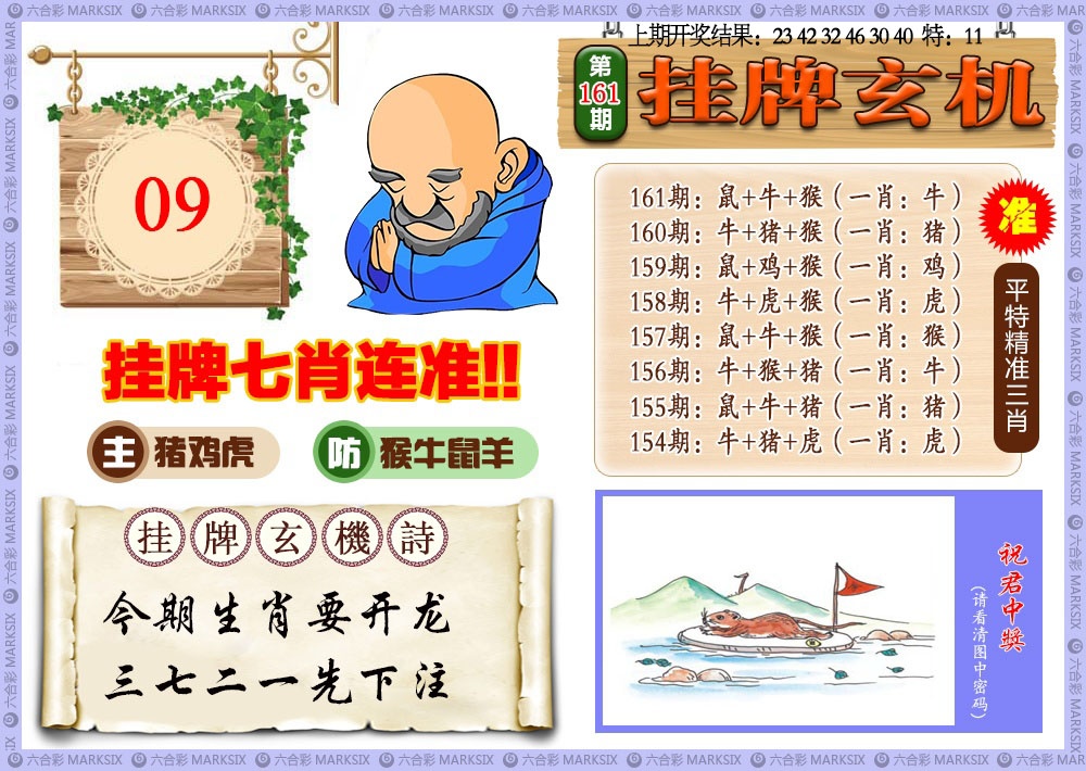 161期挂牌玄机[图]