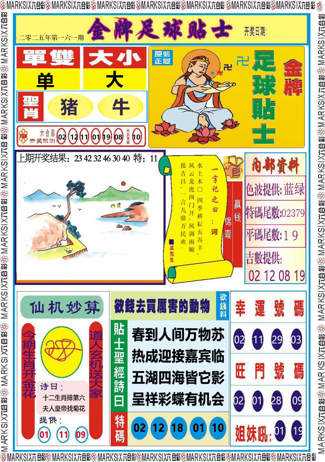 161期金牌足球贴士[图]