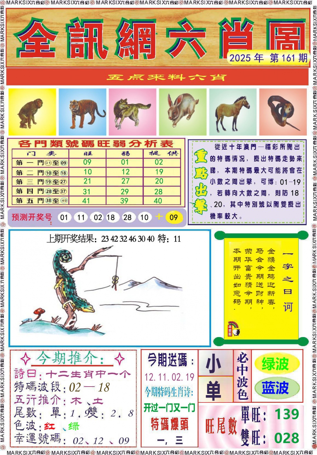 161期全讯网六肖图[图]