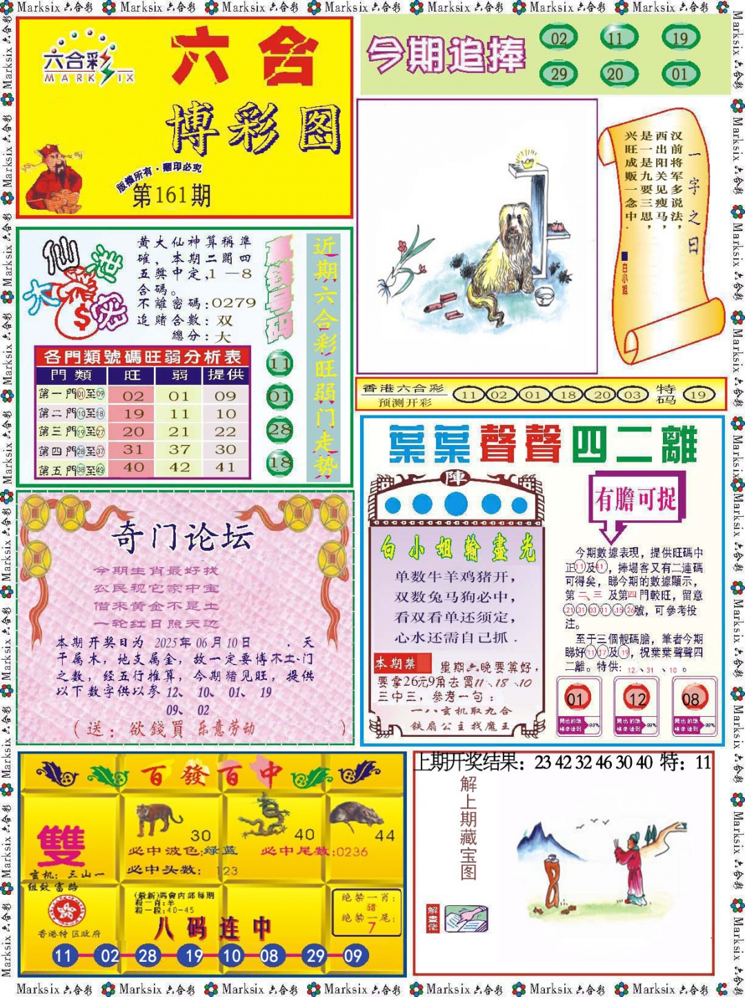 161期六合博彩图[图]
