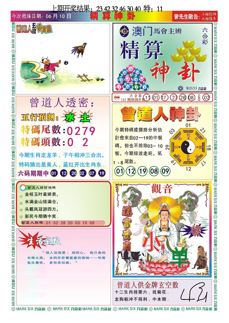 161期精算神卦[图]