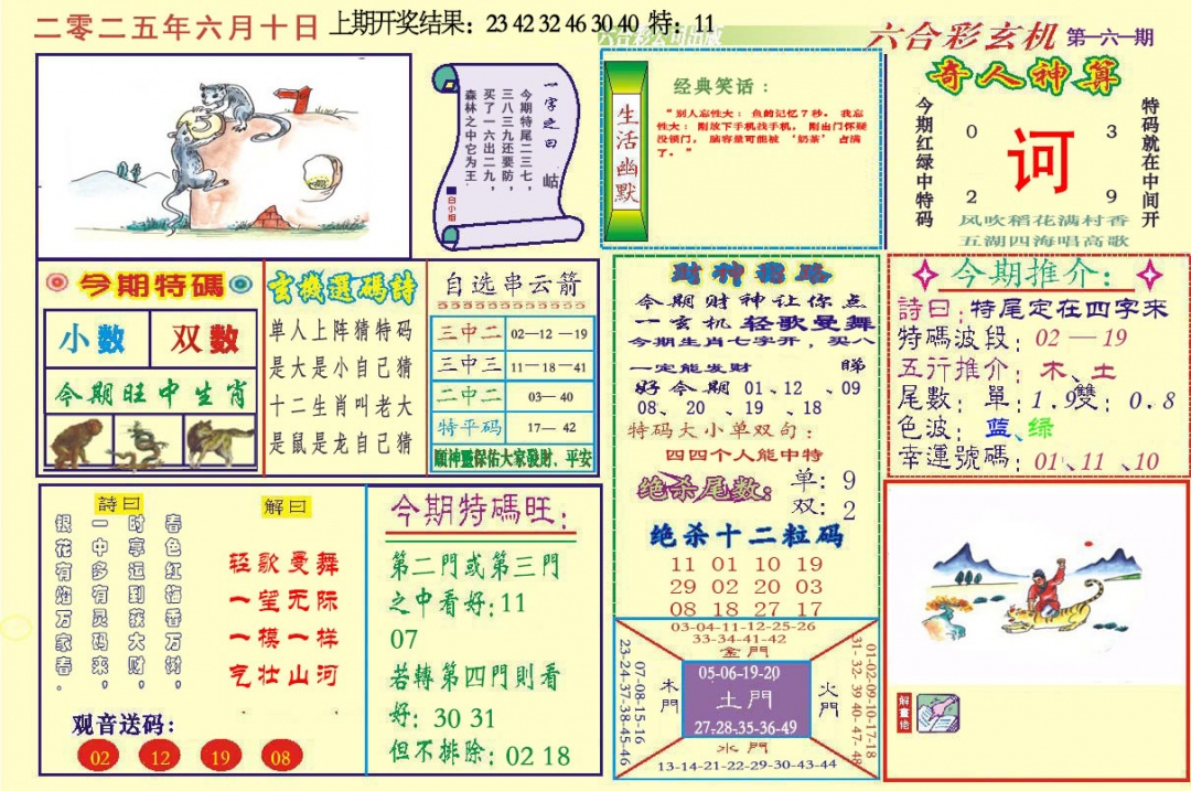 161期六合玄机[图]