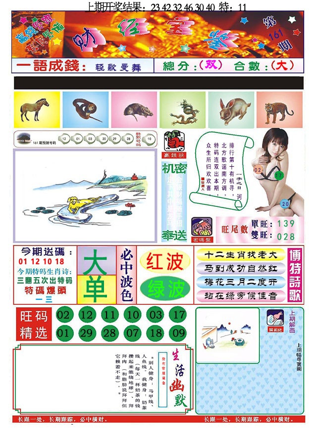 161期118财经宝鉴[图]