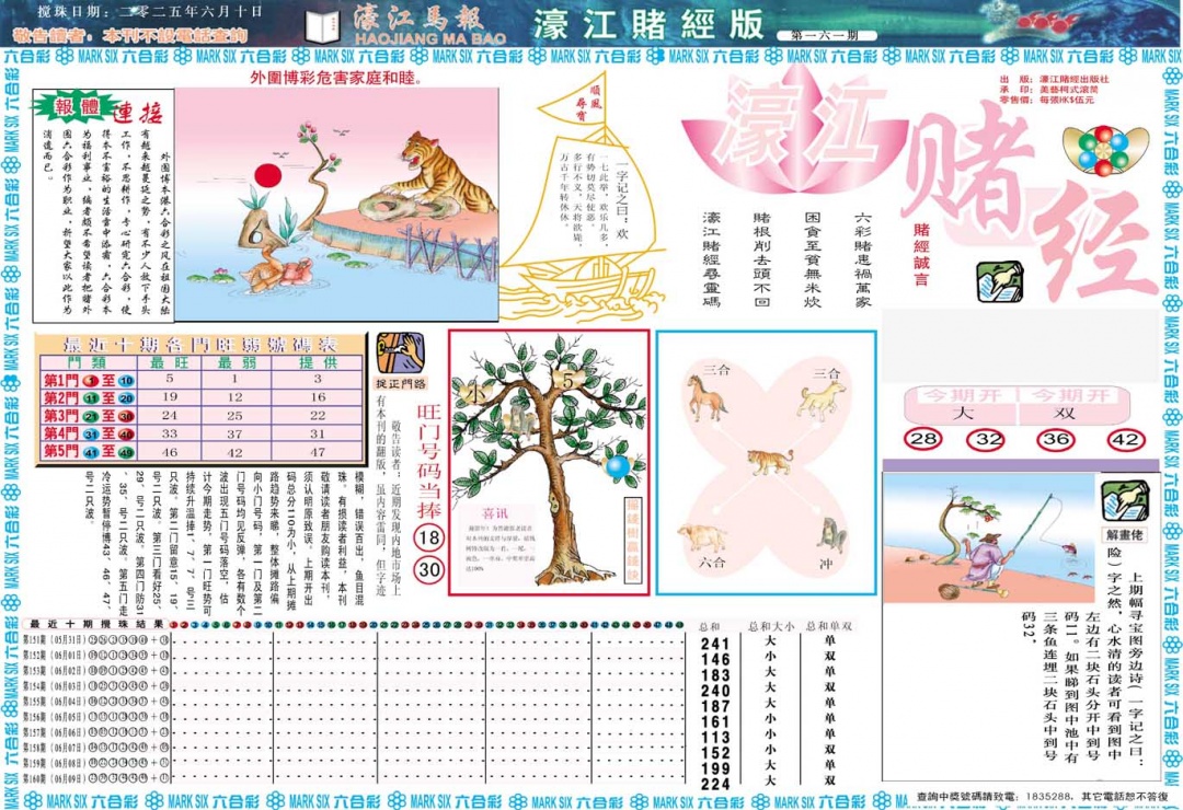 161期濠江赌经A[图]