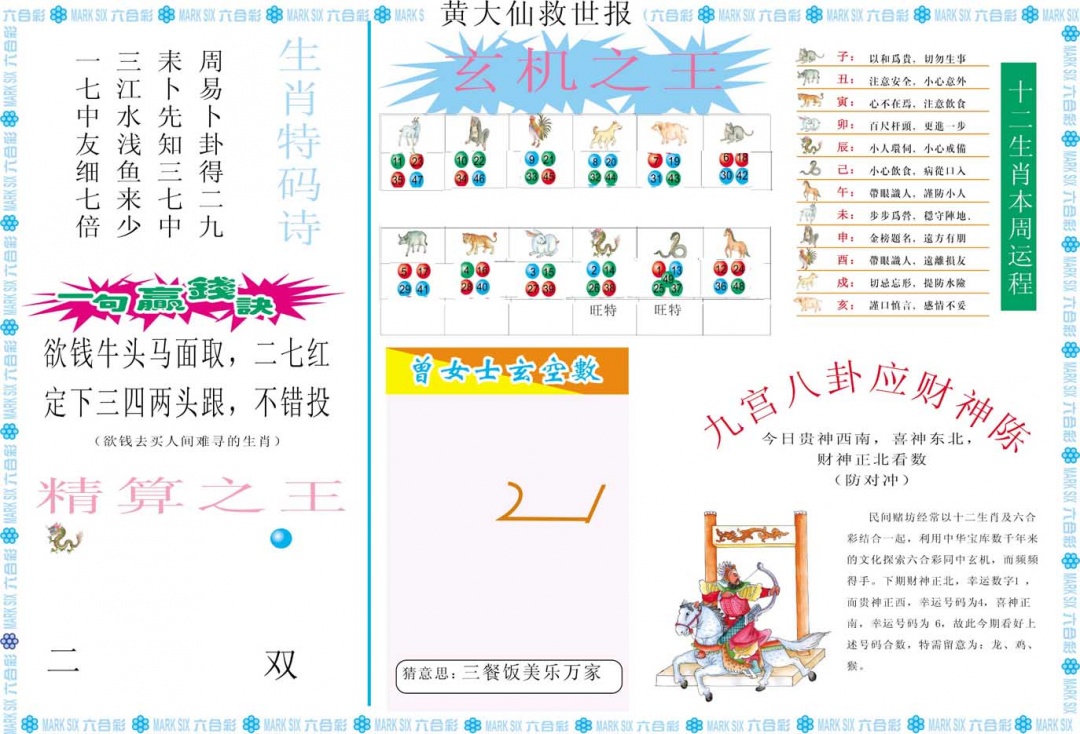 161期黄大仙救世B[图]