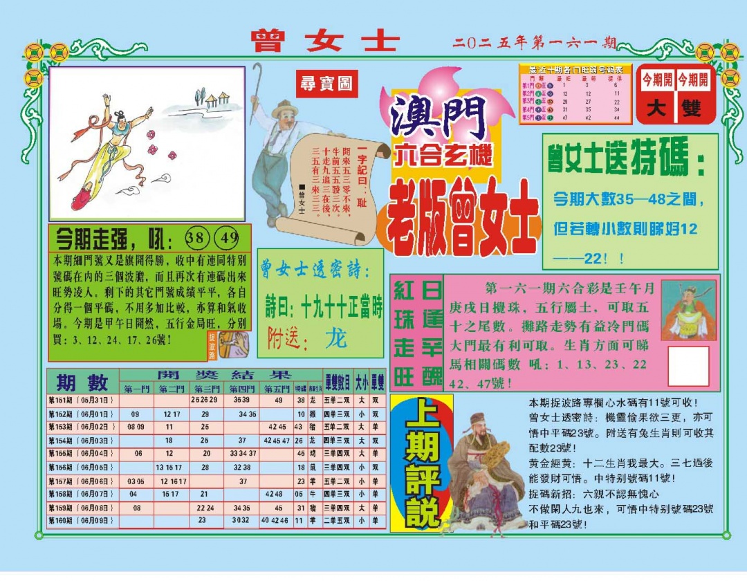 161期老版曾女士A[图]