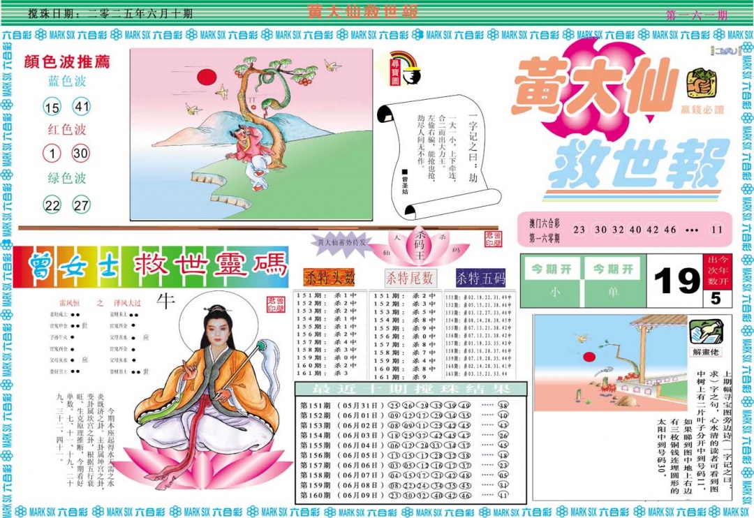 161期黄大仙救世A[图]