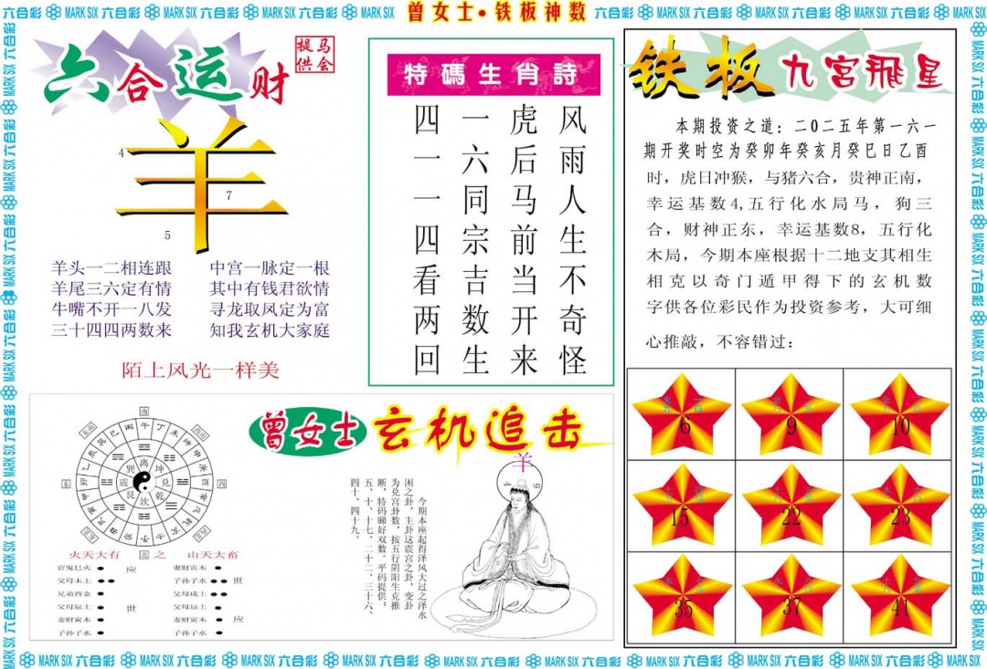 161期曾女士铁板神数B[图]