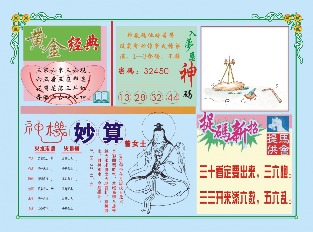 161期老版曾女士B[图]