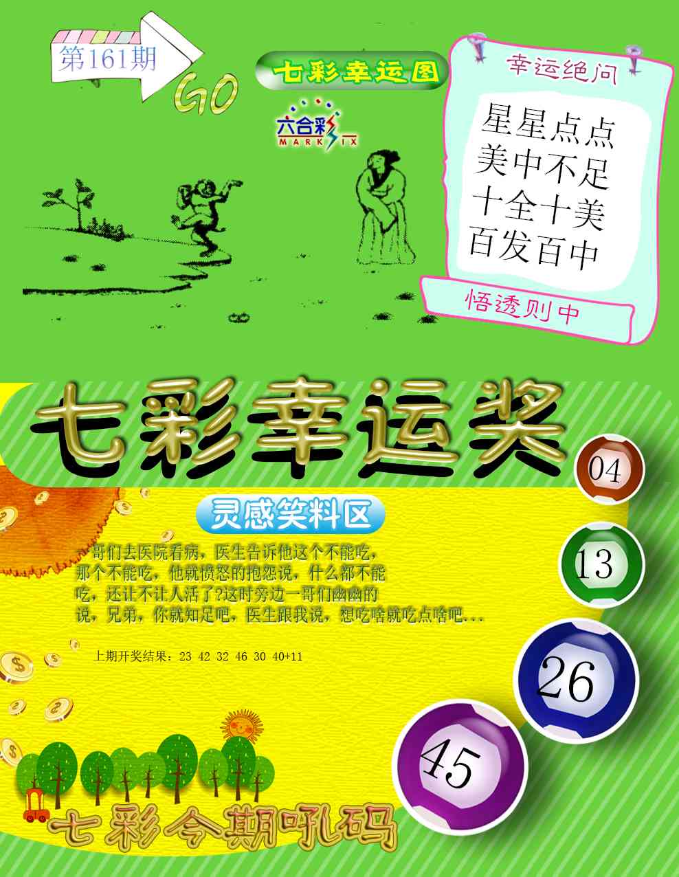 161期七彩幸运奖[图]