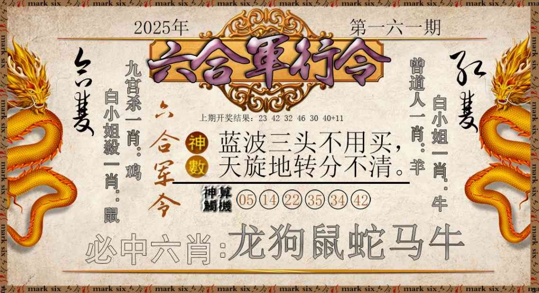 161期六合军行令[图]