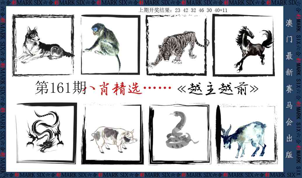 161期八肖精选[图]