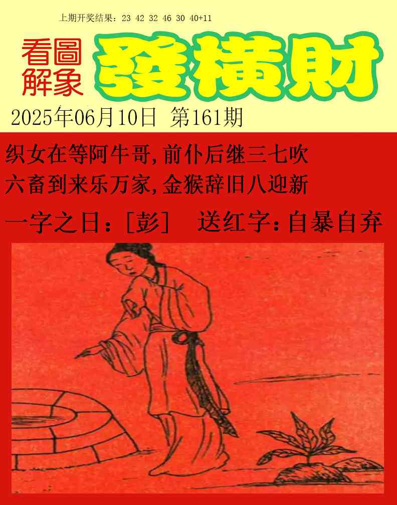 161期梦里寻码[图]