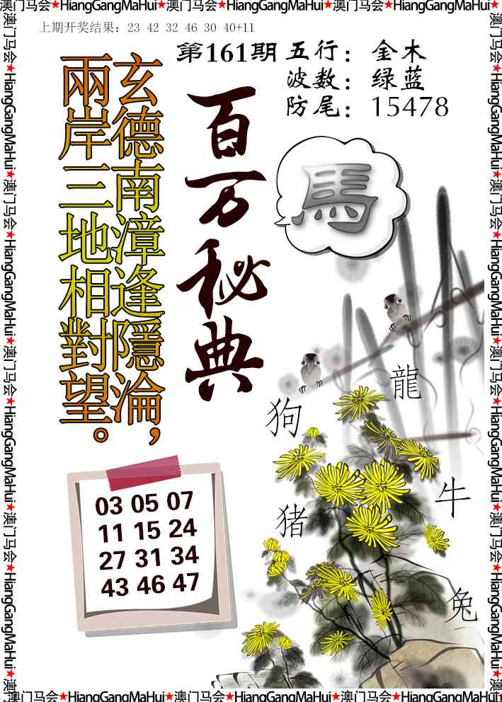 161期百万秘典[图]