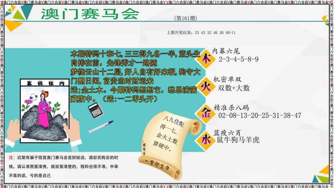 161期发财秘诀[图]