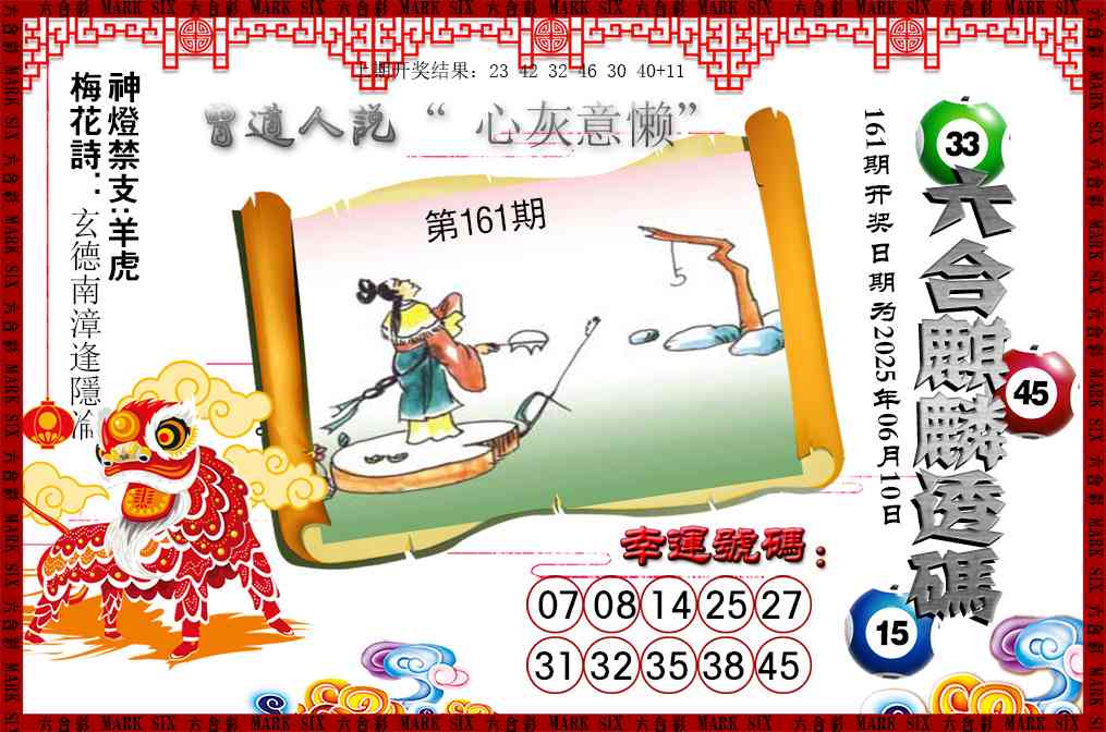 161期六合麒麟透码[图]