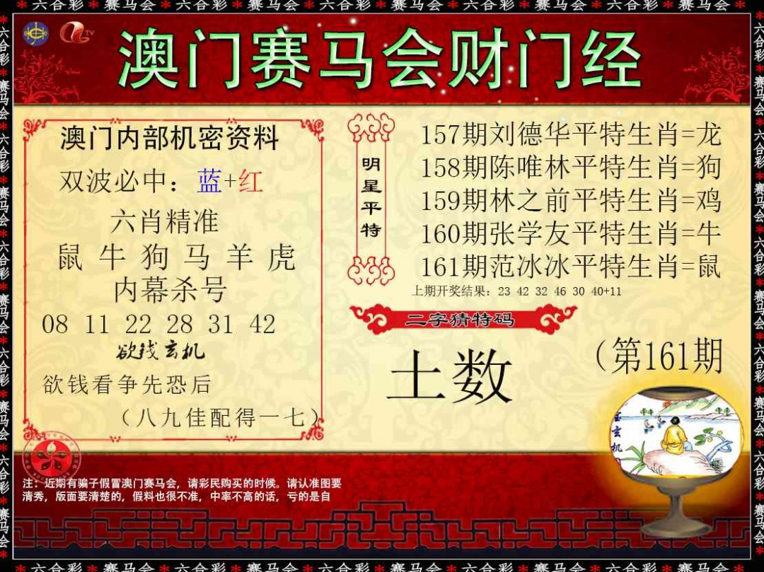 161期财门经[图]