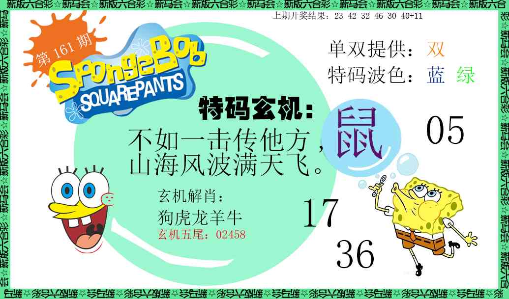 161期新特码玄机[图]