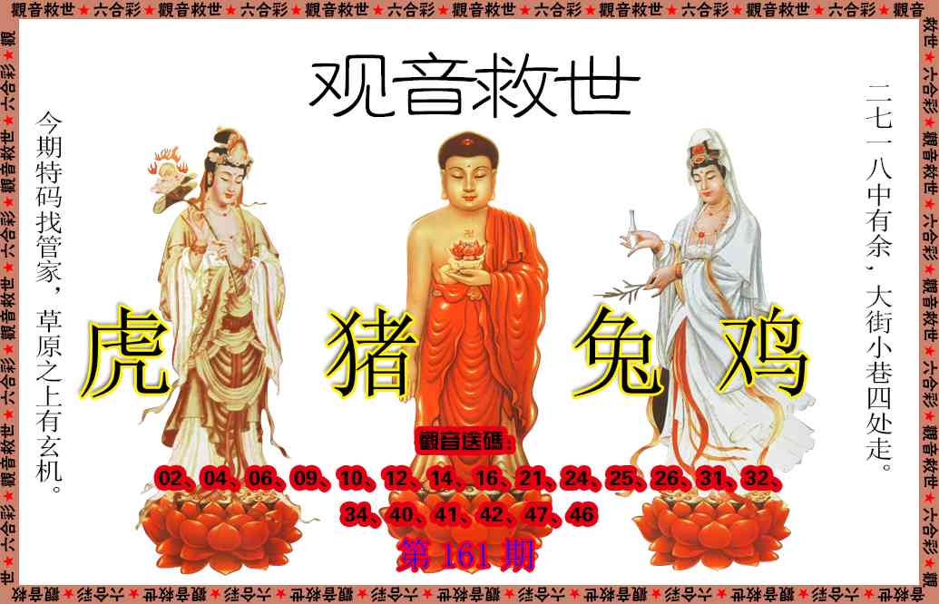 161期观音救世[图]
