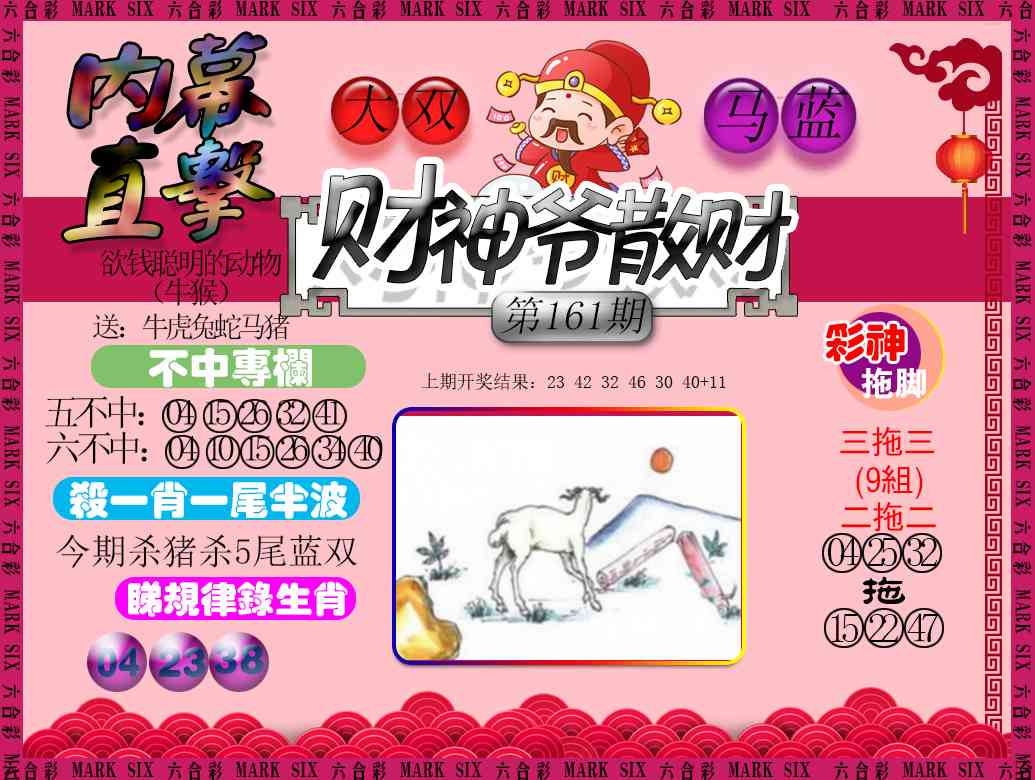 161期财神爷散财[图]