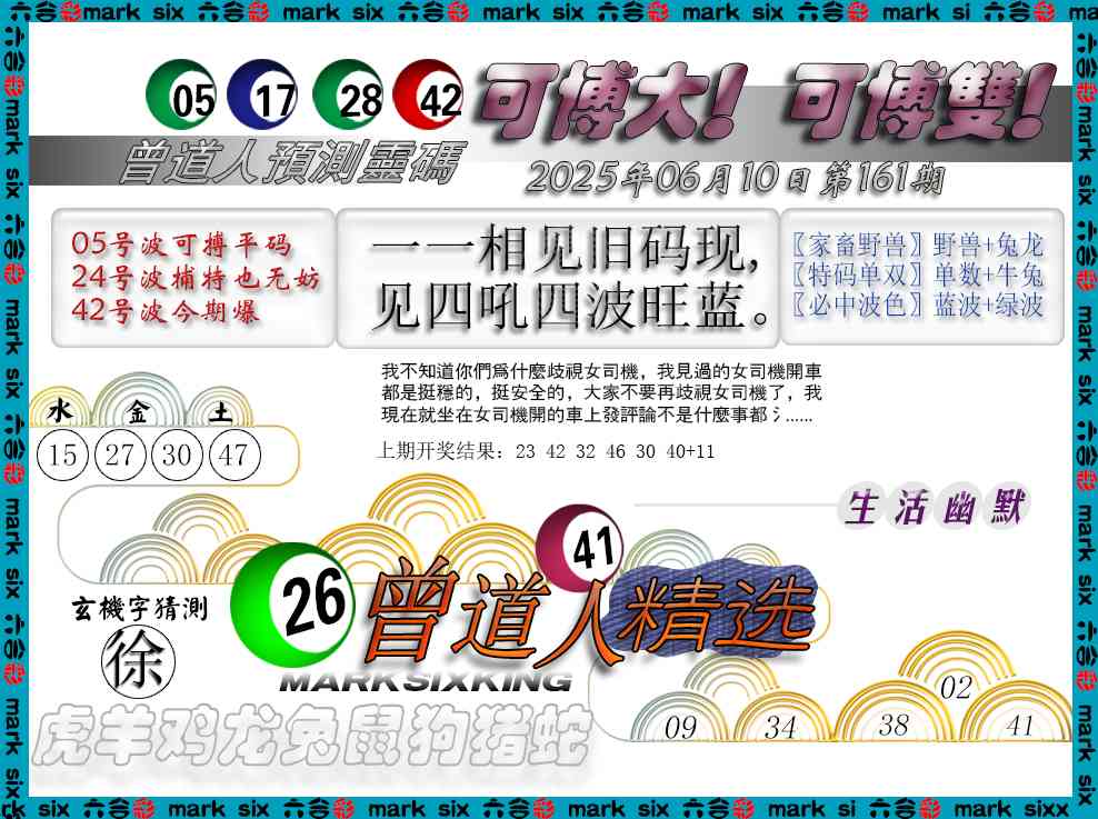 161期曾道人精选[图]