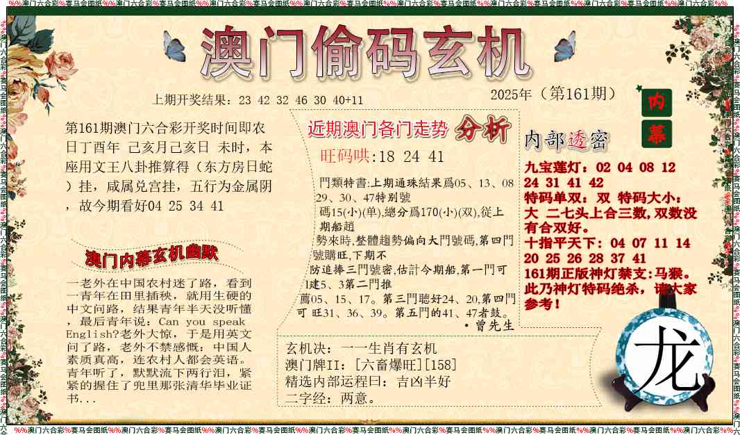 161期偷码玄机[图]