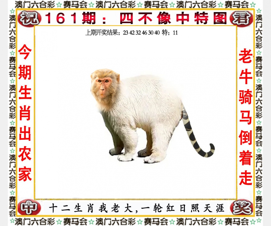161期四不像中特图[图]