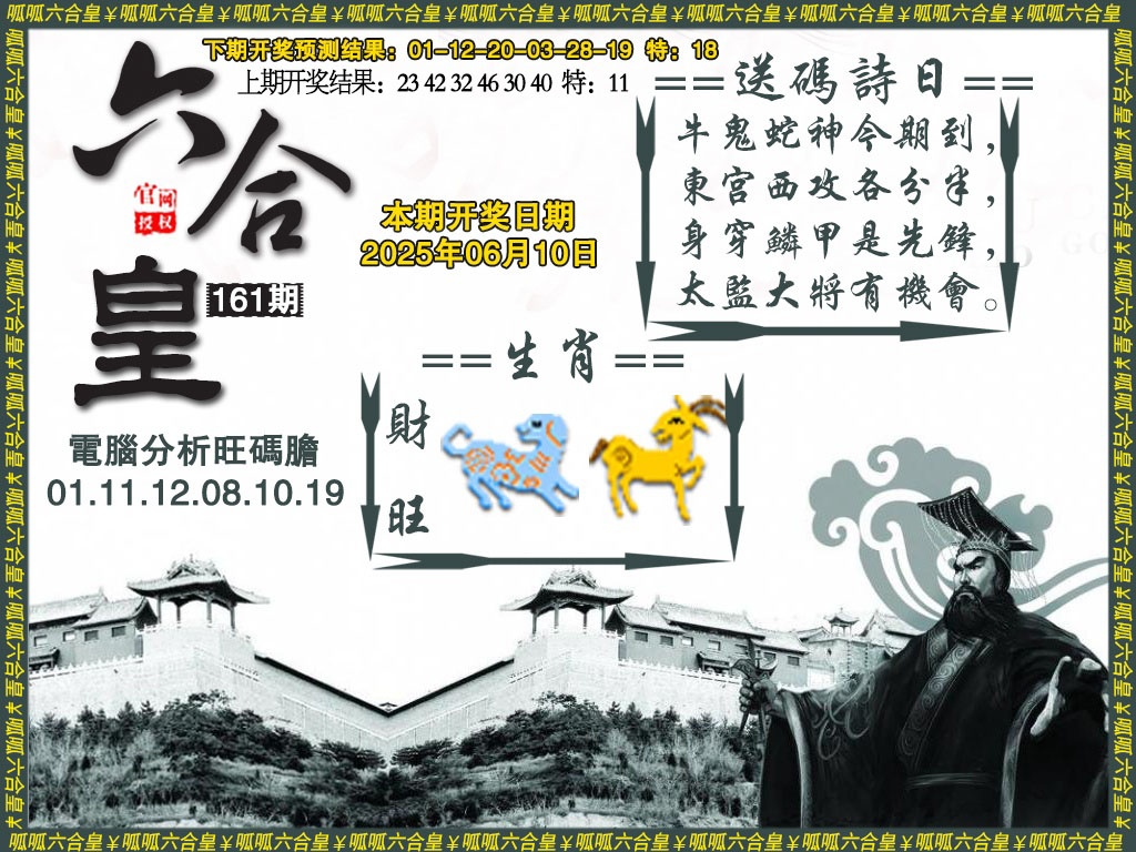 161期六合皇3[图]