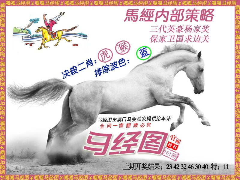 161期马经5[图]