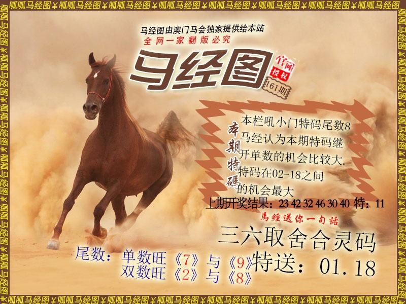 161期马经2[图]