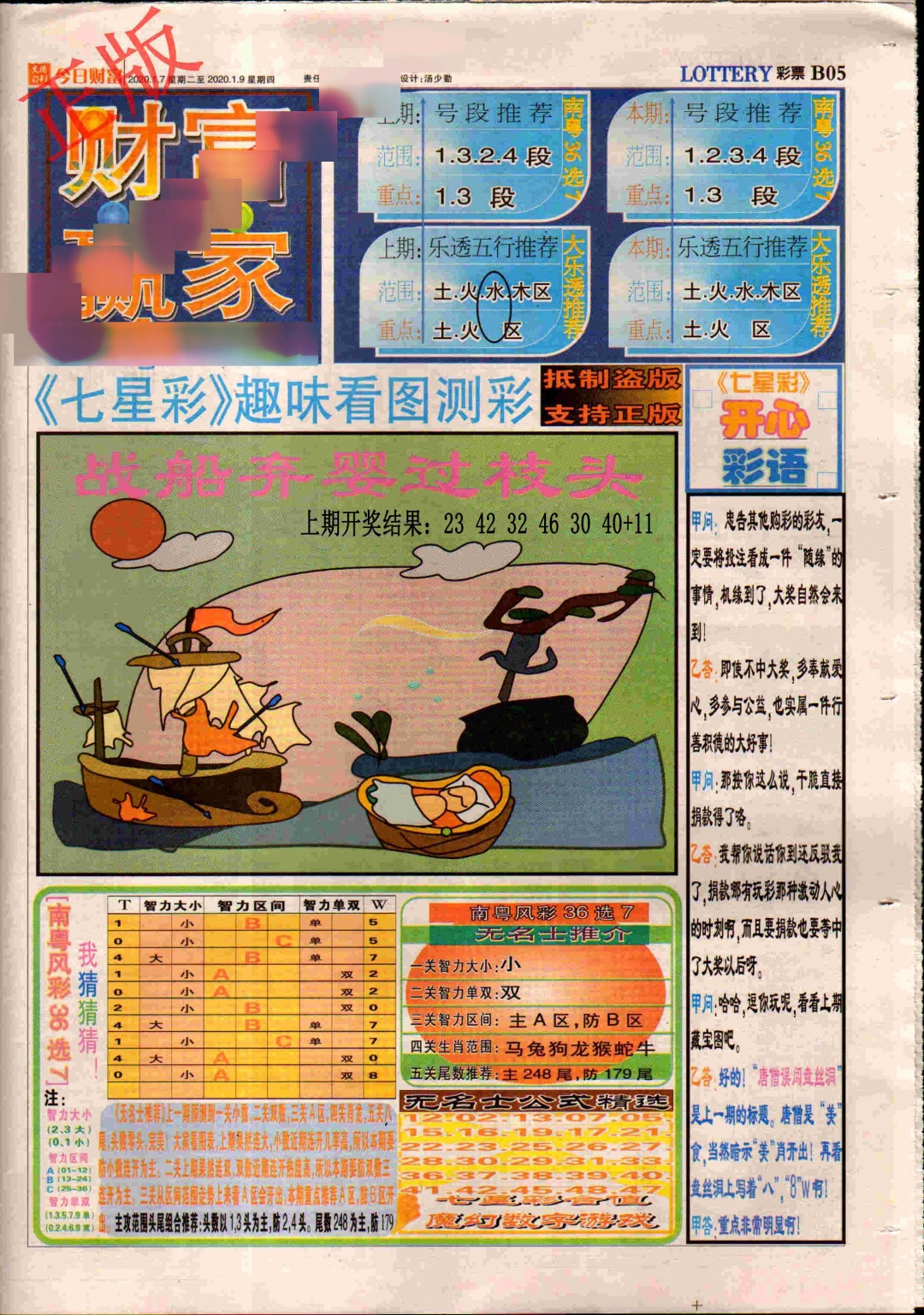 161期七星彩图(高清)[图]