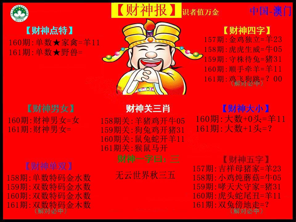 161期红财神[图]