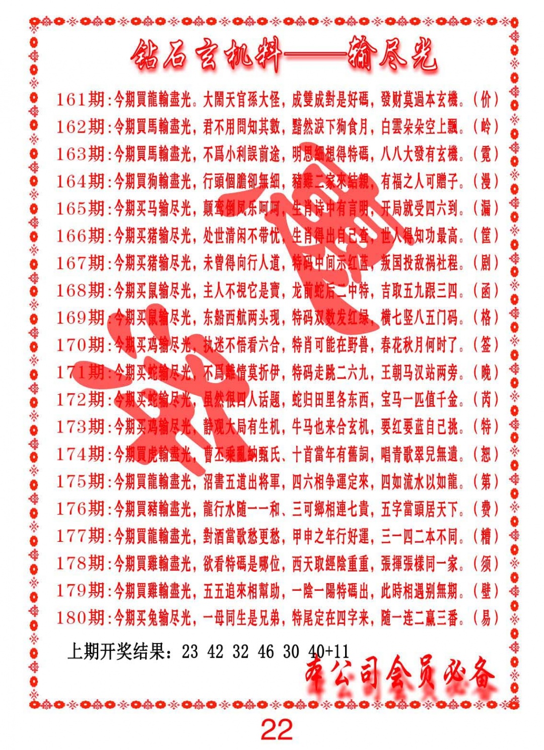 161期钻石玄机诗-输光料[图]