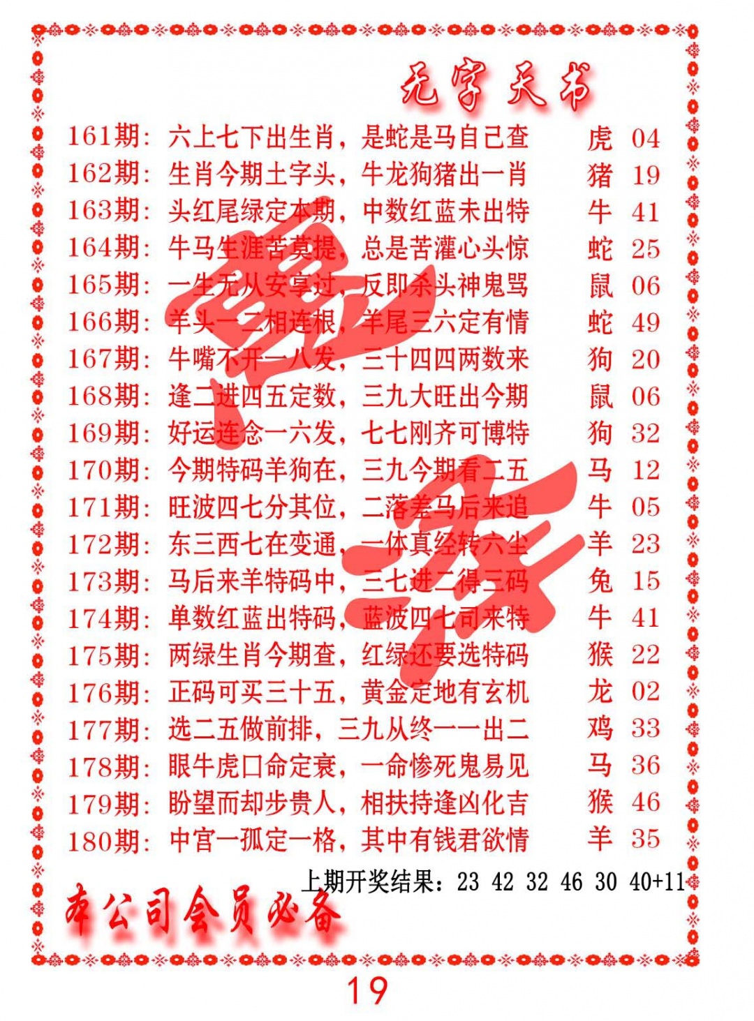 161期无字天书[图]