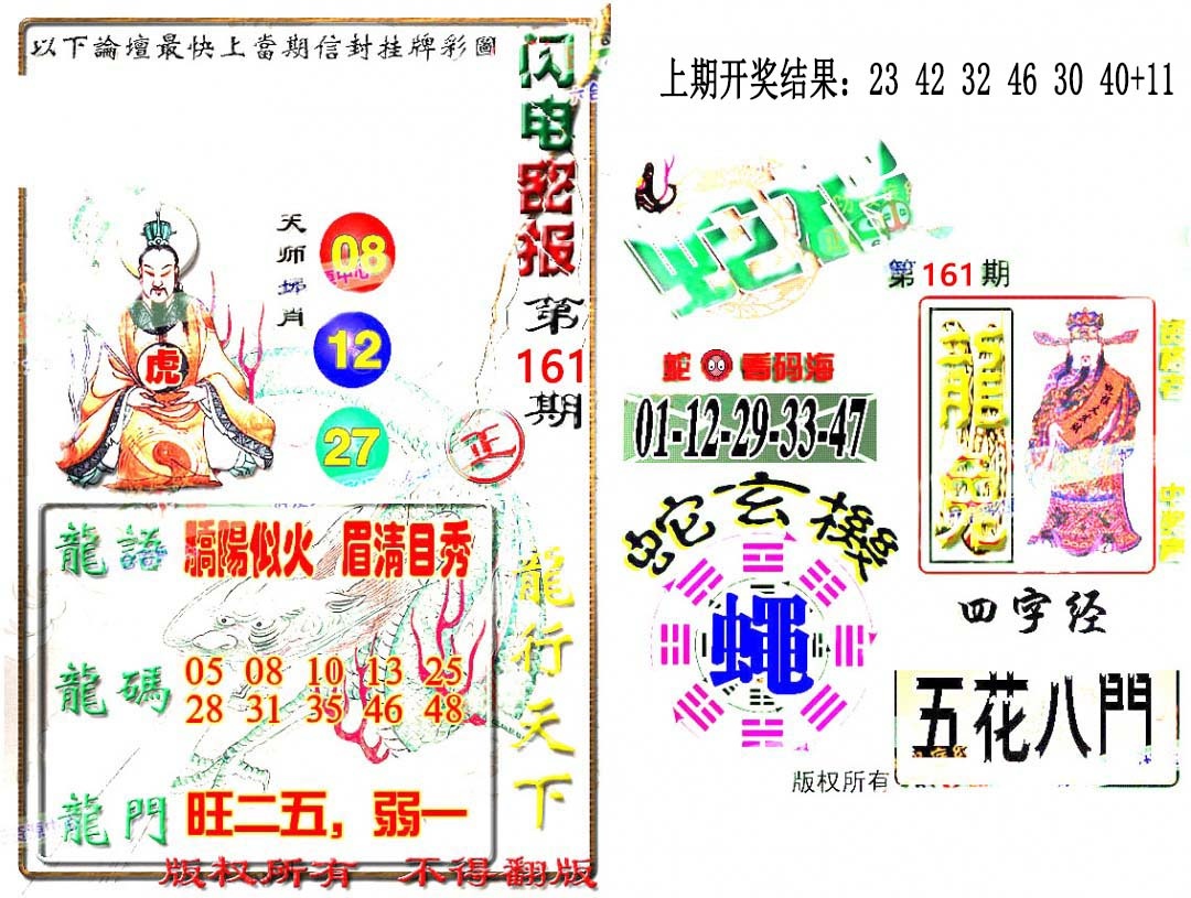 161期蛇报闪电版[图]