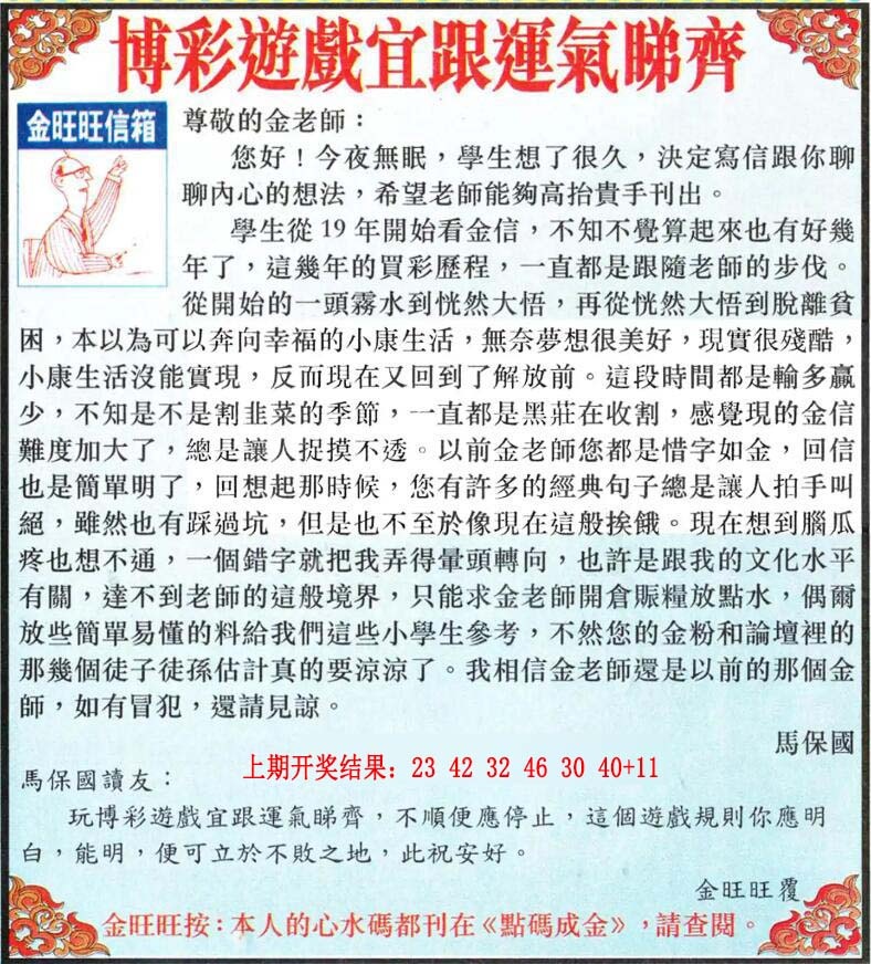 161期金旺旺信箱[图]