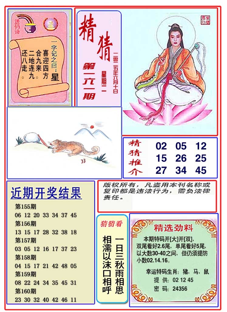 161期观音精猜图[图]