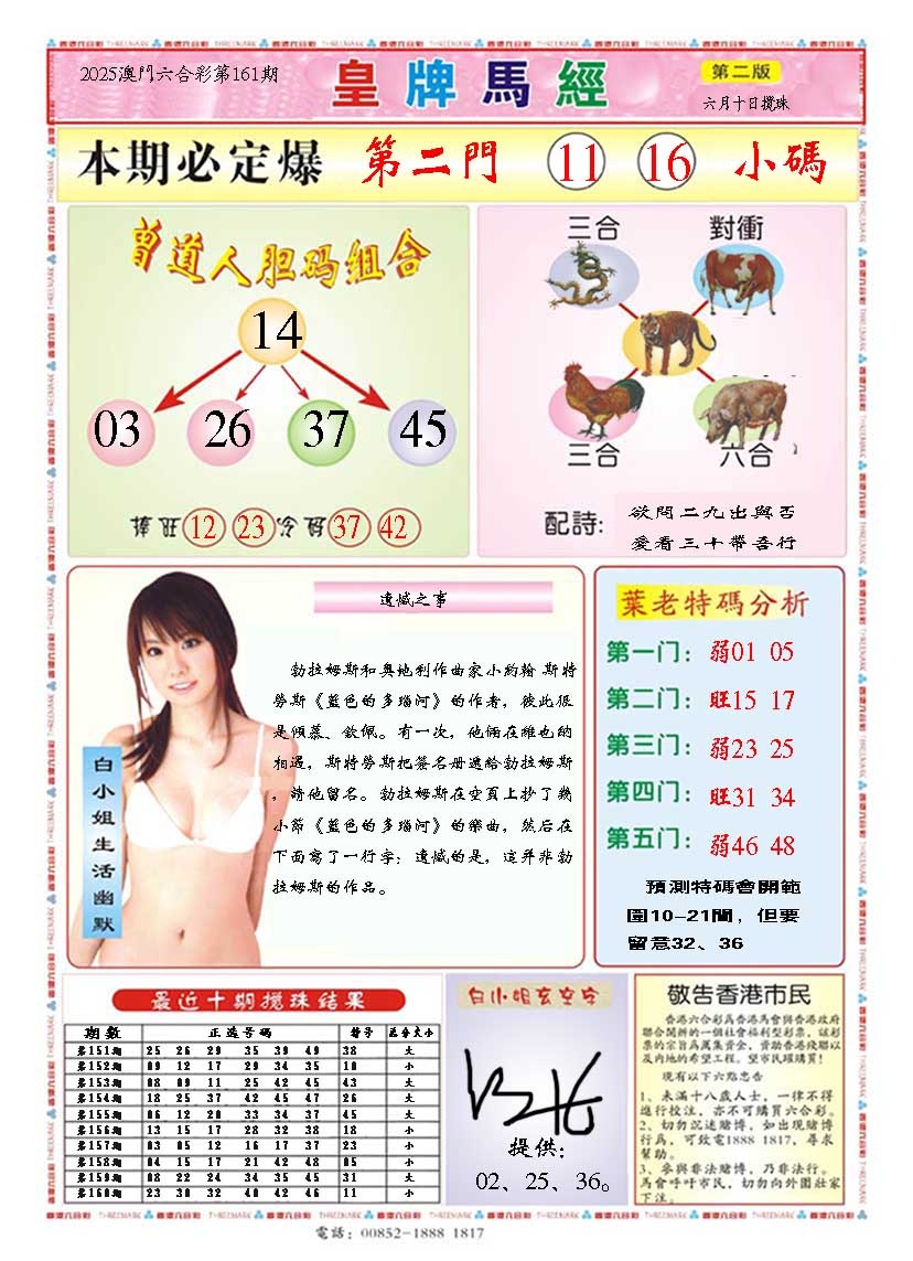 161期皇版马经B[图]