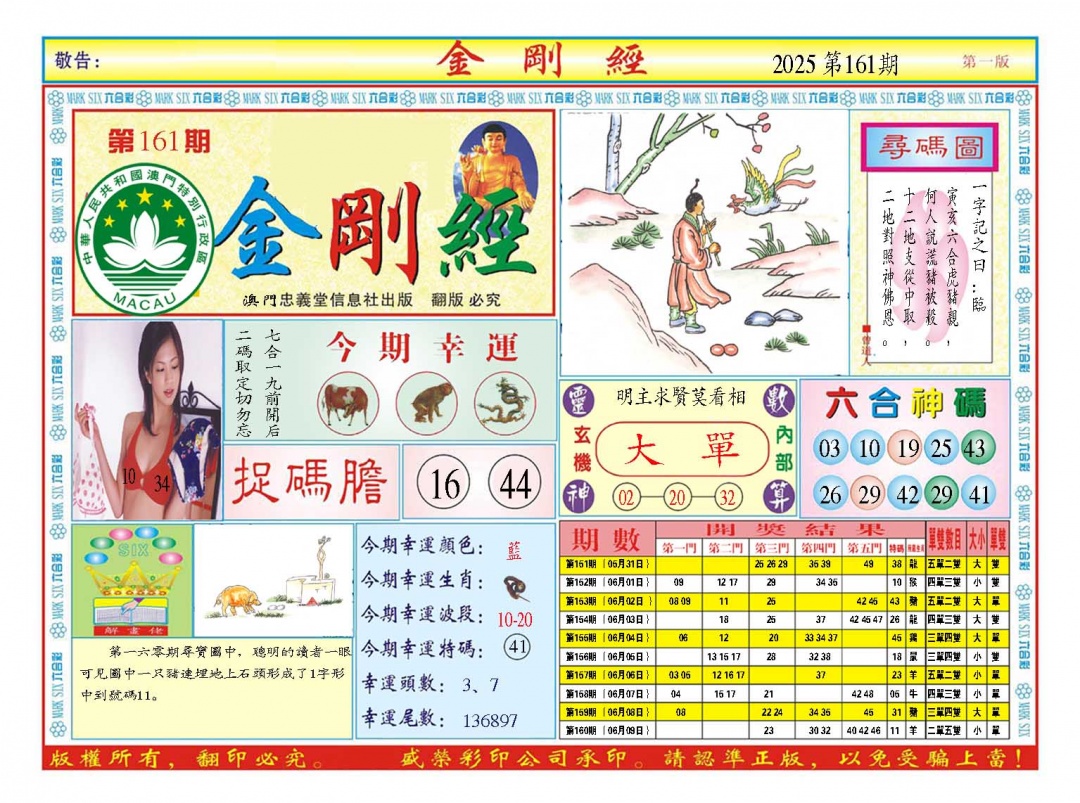 161期金刚经A[图]